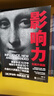 【正版包郵】影響力 全新升級版 羅伯特·西奧迪尼 著(zhù) 社會(huì )心理學(xué)領(lǐng)域的“現代漢語(yǔ)詞典” 說(shuō)服心理學(xué) 更新多達10萬(wàn)字 增加5年來(lái)近50個(gè)新商業(yè)案例 新華書(shū)店旗艦店經(jīng)典著(zhù)作圖書(shū)書(shū)籍 影響力 全新升級版【 曬單實(shí)拍圖