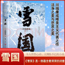 全2冊 雪國+人間失格 川端康成小說(shuō)代表作散文外國小說(shuō)諾貝爾文學(xué)名著(zhù)獲獎作品 曬單實(shí)拍圖