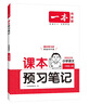 一本小學(xué)語(yǔ)文數(shù)學(xué)英語(yǔ)課本預(yù)習(xí)筆記上冊(cè)一二三四五六年級(jí)語(yǔ)文教材預(yù)習(xí)暑假銜接語(yǔ)文暑假作業(yè)小學(xué)語(yǔ)文同步課本講解教材知識(shí)點(diǎn)解析課前預(yù)習(xí)資料老師家長(zhǎng)輔導(dǎo)小學(xué)教輔書(shū) 語(yǔ)文【上冊(cè)】 6年級(jí) 曬單實(shí)拍圖