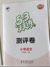【團購優(yōu)惠】2025版53天天練一二三四五六年級下冊上冊語(yǔ)文數學(xué)英語(yǔ)人教教材同步隨堂練習冊曲一線(xiàn)5.3同步訓練人教版五三天天練5+3 語(yǔ)文 人教版 五年級上冊【2025秋】 曬單實(shí)拍圖