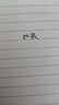 得力（deli）S01學(xué)生速干按動(dòng)中性筆 雙球珠ST筆頭 0.5mm學(xué)生中性筆刷題筆考試筆 雙核芯黑色5支/盒SA427 曬單實(shí)拍圖