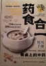 藥食合一使用手冊 中醫養生大全食譜調理營(yíng)養健康百科全書(shū)保健飲食菜譜食品 曬單實(shí)拍圖