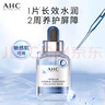 AHC B5玻尿酸深度補(bǔ)水面膜三盒免洗保濕護(hù)膚品套裝中秋禮物送女友 曬單實(shí)拍圖