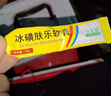 冰黃i膚樂軟膏官方正品草本抑菌乳膏皮膚抑菌膏真菌感染藥膏正品 三盒裝 曬單實拍圖