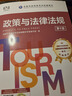 中旅官方教材2025年新版導游考試資格證教材套裝全4冊（贈送2025年考試大綱）導游資格考試2025教材第十版新考試大綱 價(jià)格保護 曬單實(shí)拍圖