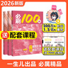 一數必刷100講2026版高考數學(xué)核心方法化學(xué)生物地理英語(yǔ)必刷100講 一數教輔 一數圖書(shū) 一數必刷100講【常規版】2026版 曬單實(shí)拍圖