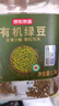 京東京造大粒有機(jī)綠豆 1.3kg大粒4.0mm可發(fā)芽可打豆?jié){無鐵豆易煮糯出沙 曬單實(shí)拍圖