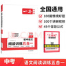 一本初中語(yǔ)文閱讀訓練五合一 2026版中考語(yǔ)文同步教材閱讀理解現代文古詩(shī)鑒賞文言文名著(zhù)閱讀專(zhuān)項訓練 曬單實(shí)拍圖