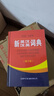 新英漢漢英+語法詞典（共2冊） 曬單實(shí)拍圖