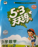 2025秋季53天天練小學(xué)數(shù)學(xué)三年級上冊SJ蘇教版五三天天練5 3天天練5.3天天練5·3天天練學(xué)霸培優(yōu)學(xué)霸提優(yōu) 曬單實拍圖
