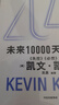 【正版包郵】2049：未來10000天的可能 《失控》《必然》作者 凱文·凱利 重磅新作 洞見2049，思考AI與中國的可能性 新華書店旗艦店智能經(jīng)濟圖書書籍 2049：未來10000天的可能 曬單實拍圖