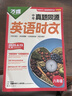 2026萬(wàn)唯中考真題同源時(shí)文閱讀訓練2025秋新版七八九年級熱考時(shí)文詞匯閱讀專(zhuān)項完形填空與閱讀理解初一二三英語(yǔ)時(shí)文閱讀精讀強化訓練題萬(wàn)維 （八年級）英語(yǔ)時(shí)文 曬單實(shí)拍圖