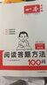 一本小學(xué)語文閱讀答題方法100問四年級(jí) 2026小學(xué)閱讀理解萬能答題模板考點(diǎn)歸納真題閱讀訓(xùn)練100篇 曬單實(shí)拍圖