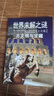 世界未解之謎大全集 小學(xué)生必讀書籍三年級到四年級閱讀課外書必讀經(jīng)典書目老師適合小學(xué)男女孩子看的小學(xué)三至六年級讀物推薦兵器大百科世界之最3-4-5-6年級課外閱讀書籍圖書兒童文學(xué) 【全6冊】未解之謎大全 曬單實拍圖