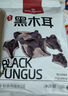1號(hào)會(huì)員店?yáng)|北黑木耳 1斤 東北特產(chǎn)肉厚無(wú)根泡發(fā)率高涼拌炒菜火鍋中秋團(tuán)購(gòu) 曬單實(shí)拍圖