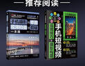 手機攝影與修圖、視頻拍攝與剪輯一本通   手機攝影暢銷(xiāo)書(shū)籍 曬單實(shí)拍圖