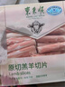 東來順 內(nèi)蒙古羔羊原切羊肉片1斤裝 火鍋食材羊肉卷 清真中華老字號 曬單實拍圖