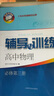 2025新版新思路輔導與訓練高中數學(xué)物理化學(xué)生物學(xué)必修一必修二必修三生物選擇性必修1必修2高中數學(xué)選擇性必修二必修三高一高二高三年級教材教輔生物學(xué)新思路輔導與訓練高中生物學(xué)選擇性必修2生物與環(huán)境 物理 曬單實(shí)拍圖