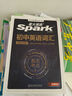 spark星火2026星火英語(yǔ)初中英語(yǔ)單詞3500詞匯中考英語(yǔ)詞匯單詞書(shū)必背初中英語(yǔ)單詞記背神器大全默寫(xiě)本真題高頻詞匯初一二三七八九年級初中教輔背單詞 【2本】初中英語(yǔ)詞匯+語(yǔ)法隨身記 曬單實(shí)拍圖