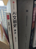 AI文明史·前史 亞洲圖書(shū)獎 文津圖書(shū)獎得主 新銳科技史學(xué)者 張笑宇 重磅作品 何懷宏 劉擎 俞敏洪 羅振宇等推薦 文明三部曲 技術(shù)與文明 商貿與文明 產(chǎn)業(yè)與文明 世界之中作者 曬單實(shí)拍圖