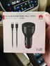 華為原裝100W全能車(chē)載充電器超級快充mate70 60 Pura80 Pro mateXT X5 X6 Nova14 Ultra手機點(diǎn)煙器插頭 華為100W車(chē)載充電器【內置Type-c 6A線(xiàn)】 曬單實(shí)拍圖