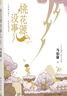 長(zhǎng)安的荔枝、桃花源沒事兒、太白金星有點(diǎn)煩、食南之徒等馬伯庸作品集 大醫(yī)日出篇+破曉篇正版顯微鏡下的大明兩京十五日三國(guó)機(jī)密七侯筆錄長(zhǎng)安十二時(shí)辰上下冊(cè)古董局中局全集風(fēng)起隴西三國(guó)配角演義馬伯庸笑翻中國(guó)簡(jiǎn)史  曬單實(shí)拍圖