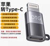 綠聯(lián)客適用蘋(píng)果14充電轉接頭雙Typec公轉lightning母PD20W快充13插頭15 OTG【Typec轉蘋(píng)果】數字音頻 曬單實(shí)拍圖
