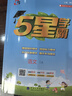 2025秋新版 五星學(xué)霸二年級上冊語(yǔ)文人教部編全國通用版 經(jīng)綸5星學(xué)霸2上課本同步作業(yè)本天天練習冊 曬單實(shí)拍圖