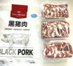 1號(hào)會(huì)員店黑豬軟骨肋排 凈重2.4斤 生鮮豬肉紅燒排骨純豬軟骨  曬單實(shí)拍圖