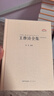 中國(guó)古典詩(shī)詞校注評(píng)叢書 王維詩(shī)全集 曬單實(shí)拍圖