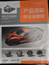 產(chǎn)品渲染技法全教程 國際工業(yè)設計經(jīng)典教程第二彈 1000分鐘超長(cháng)教學(xué)視頻 產(chǎn)品設計工業(yè)設計模型設計視覺(jué)設計書(shū)籍 曬單實(shí)拍圖