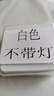 國際電工迷你插座轉(zhuǎn)向頭轉(zhuǎn)換器迷你一轉(zhuǎn)三多孔電源插頭多功能插線板面板 超薄一轉(zhuǎn)三【白色】 曬單實(shí)拍圖