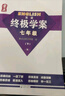 2025新版 量點(diǎn)終極學(xué)案英語(yǔ)七年級八年級九年級上冊下冊滬教牛津版7A8A終極學(xué)案七上八上九年級上下冊人教版英語(yǔ)沈陽(yáng)出版社 【滬教牛津版】終極學(xué)案-七年級下冊-25年1月印 曬單實(shí)拍圖