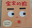 寶寶的臉（愛(ài)心樹(shù)童書(shū)）適合小手玩耍，操作簡(jiǎn)單流暢，寶寶自己就能玩，從游戲中獲得成就感 曬單實(shí)拍圖