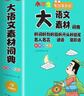 【當當正版包郵】小學(xué)生多功能大成語(yǔ)詞典字典（彩圖大字大開(kāi)本）寫(xiě)作應用分類(lèi)成語(yǔ)詞語(yǔ)積累大全現代漢語(yǔ)詞典 配課本教材成語(yǔ)音頻 開(kāi)心辭書(shū) 多功能大語(yǔ)文素材詞典 曬單實(shí)拍圖