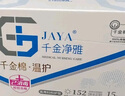 千金凈雅醫(yī)護級護墊衛(wèi)生巾超薄純棉透氣迷你152mm*15片*1盒 曬單實拍圖