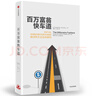 百萬富翁快車道 MJ·德馬科 窮人思維 vs 富人思維 致富哲學(xué) 中信出版社圖書 曬單實(shí)拍圖