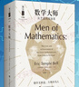 【正版包郵】數學(xué)大師 從芝諾到龐加萊 珍藏版 埃里克 坦普爾 貝爾 上?？萍冀逃霭嫔?新華書(shū)店旗艦店傳記圖書(shū)書(shū)籍 曬單實(shí)拍圖