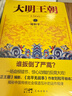 【當當 正版包郵】大明王朝1566全2冊 劉和平 北平無(wú)戰事作者 雍正王朝編劇 大明王朝1566高分歷史劇同名小說(shuō) 揭秘中國傳統政治儒道互補的運作 明清歷史軍事文學(xué)小說(shuō)正版書(shū)籍 大明王朝1566 曬單實(shí)拍圖