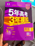 曲一線(xiàn) 2026B版 五年高考三年模擬 高考語(yǔ)文 新高考、新教材適用 53B版高考總復習五三 曬單實(shí)拍圖