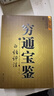 【官方正版】三命通會(huì ) 滴天髓+三命通會(huì )+窮通寶鑒 正版 王德峰三本書(shū) 王德峰推薦三本命理書(shū) 四庫版足本校正無(wú)訛三命通會(huì )白話(huà)文上中下完整版 古代命理學(xué)書(shū)籍 窮通寶鑒（上下） 認準正版 曬單實(shí)拍圖