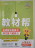2025秋教材幫小學(xué)三年級上冊三上3年級語文人教版RJ教材同步講解 天星教育 曬單實拍圖