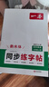 一本初中英語(yǔ)同步練字帖七年級上冊 2026版初一衡水體練字課本字詞原文句段英語(yǔ)單詞短語(yǔ)寫(xiě)作初中生 曬單實(shí)拍圖