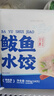 頭廚鲅魚(yú)水餃480g*2袋共48只速凍蒸煎餃子早餐夜宵 海鮮餃子速食 曬單實(shí)拍圖