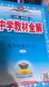 初中教材全解 九年級上 初三數學(xué)人教版 2025秋 薛金星 同步課本 教材解讀 掃碼課堂 曬單實(shí)拍圖