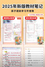 2025斗半匠課堂筆記五年級(jí)上冊(cè)語(yǔ)文人教版黃岡學(xué)霸筆記教材全解小學(xué)五年級(jí)同步教材課前預(yù)習(xí)課后復(fù)習(xí)輔導(dǎo)書 曬單實(shí)拍圖
