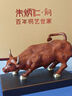 朱炳仁銅華爾街牛家居飾品玄關(guān)客廳書(shū)房辦公桌銅牛擺件禮物開(kāi)業(yè)禮 華爾街牛 曬單實(shí)拍圖