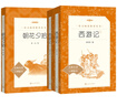 朝花夕拾+西游記 初一 七年級上  套裝  中小學(xué)生閱讀指導目錄 初中 學(xué)生課外閱讀 暑期閱讀 人民文學(xué)出版社 曬單實(shí)拍圖