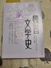 魏晉文學(xué)史（中國文學(xué)通史系列） 曬單實(shí)拍圖