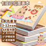 離草開學(xué)季 a4卡皮巴拉圖畫本畫畫本 兒童幼兒園小學(xué)生專用畫本圖冊涂色繪畫本手繪涂鴉本 8本共160張 曬單實(shí)拍圖